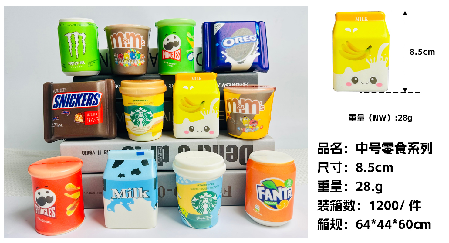 中号零食系列